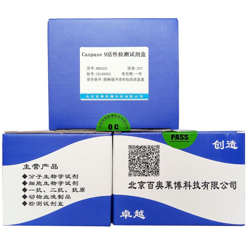 hr0433 caspase 9活性检测试剂盒