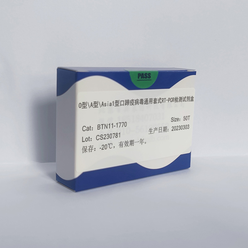 O型\A型\Asia1型口蹄疫病毒通用套式RT-PCR检测试剂盒图片