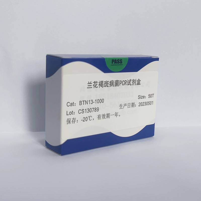 兰花褐斑病菌PCR试剂盒图片