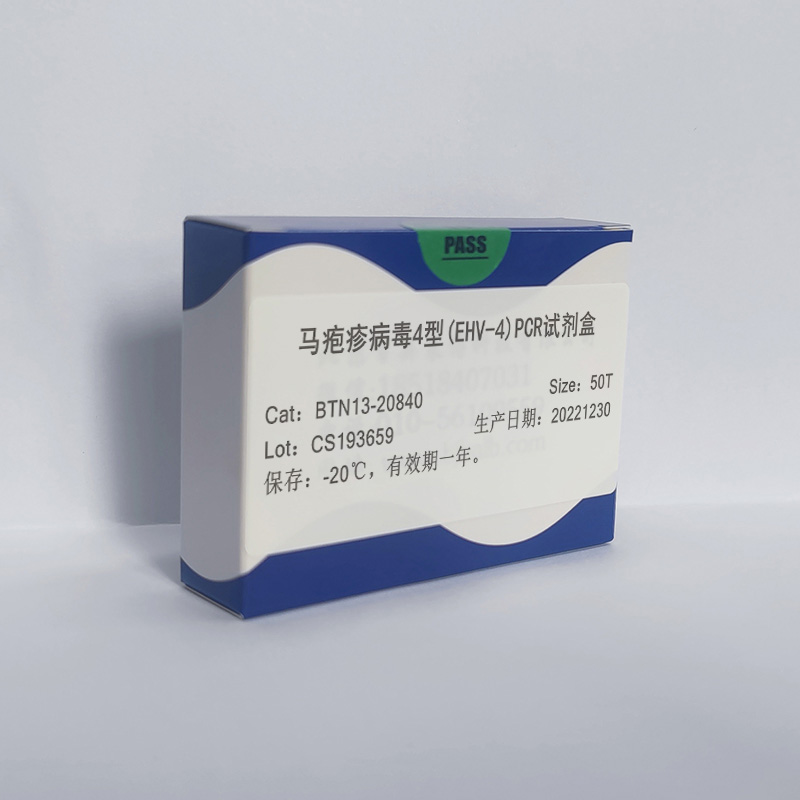 马疱疹病毒4型(EHV-4)PCR试剂盒图片