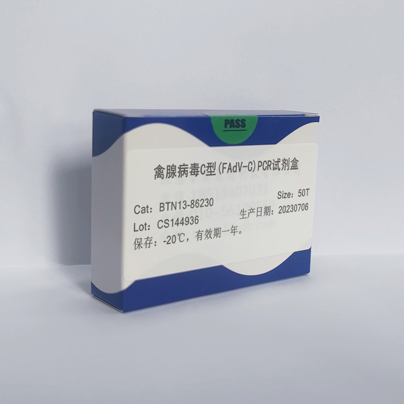 禽腺病毒C型(FAdV-C)PCR试剂盒图片 禽腺病毒C型(FAdV-C)PCR试剂盒图片
