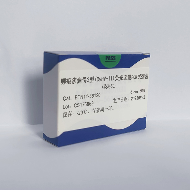 鲤疱疹病毒2型(CyHV-II)荧光定量PCR试剂盒(染料法)图片