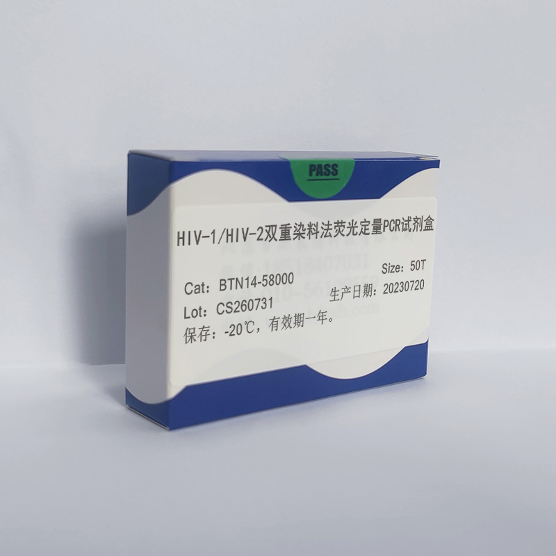HIV-1/HIV-2双重染料法荧光定量PCR试剂盒图片