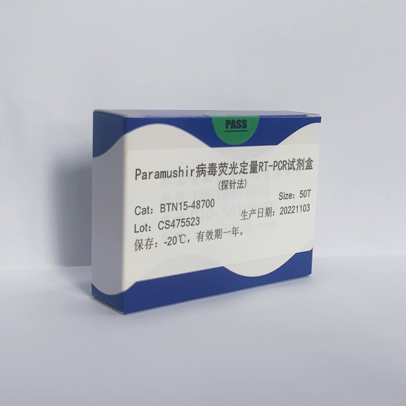 Paramushir病毒荧光定量RT-PCR试剂盒(探针法)图片