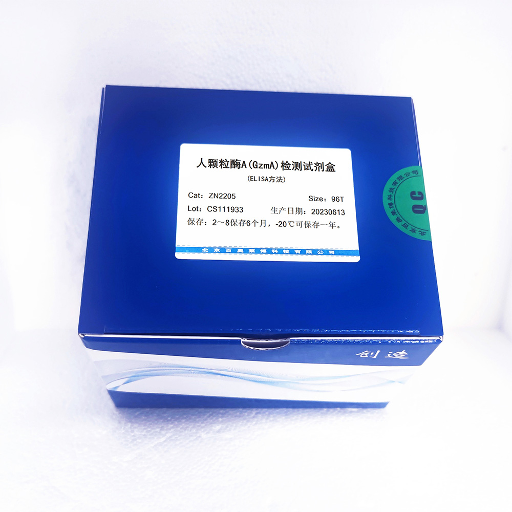 人颗粒酶A(GzmA)检测试剂盒(ELISA方法)图片 人颗粒酶A(GzmA)检测试剂盒(ELISA方法)图片