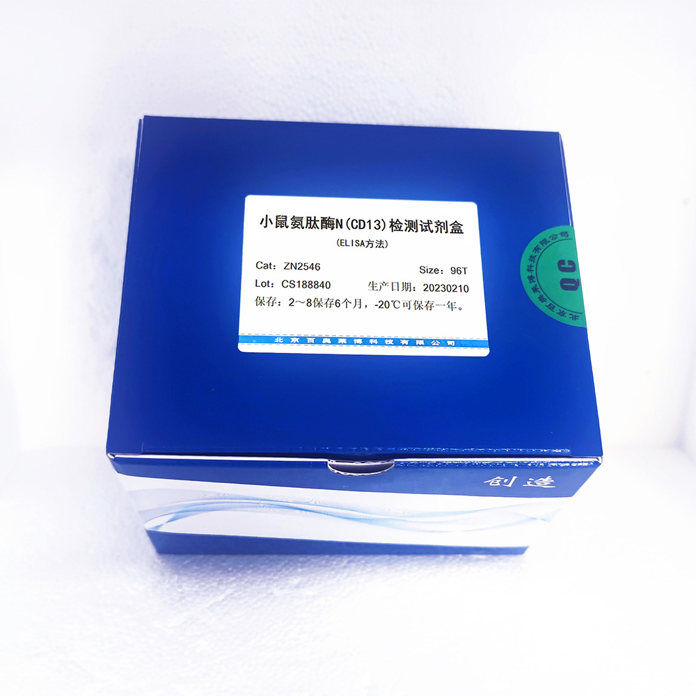 小鼠氨肽酶N(CD13)检测试剂盒(ELISA方法)图片
