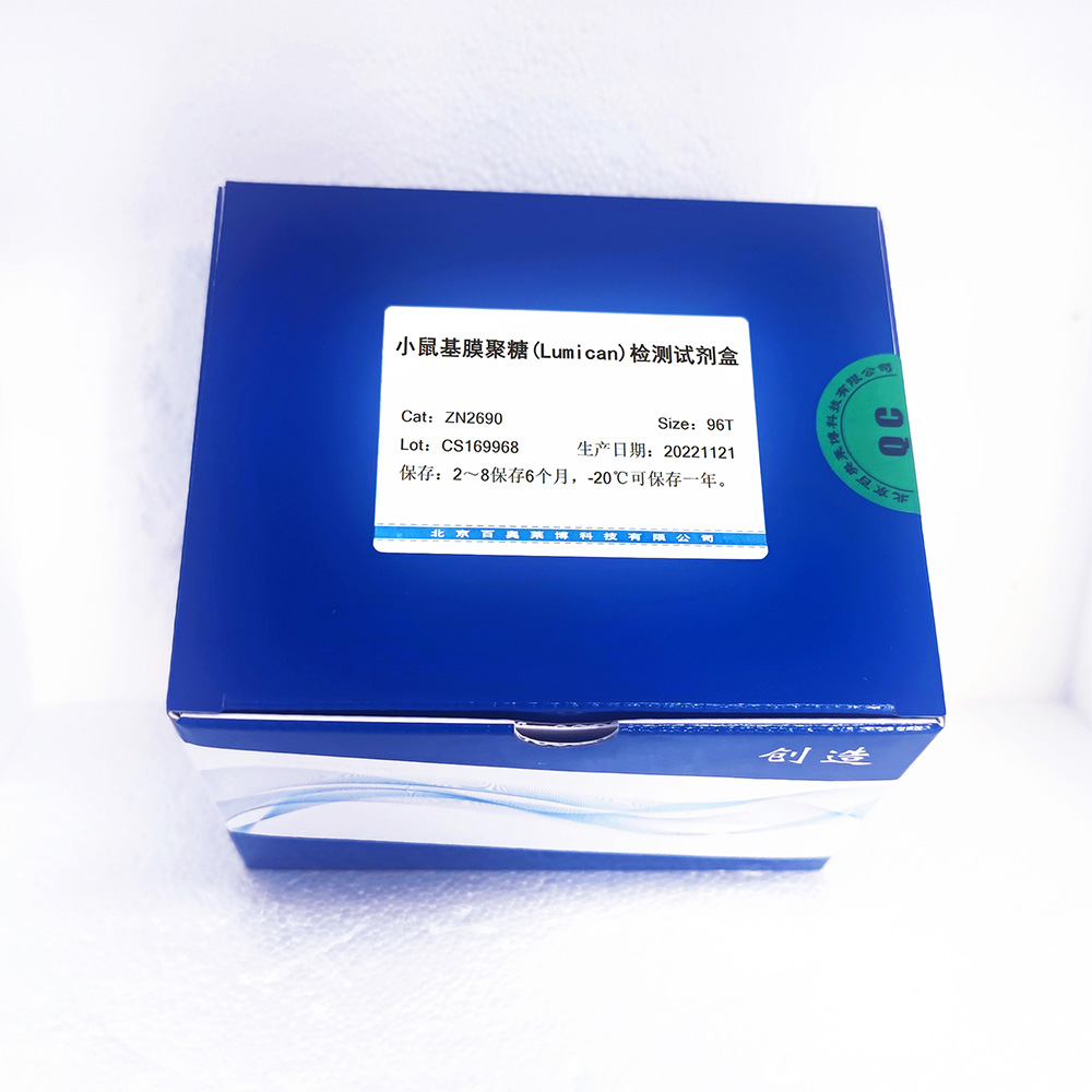 小鼠基膜聚糖(Lumican)检测试剂盒图片